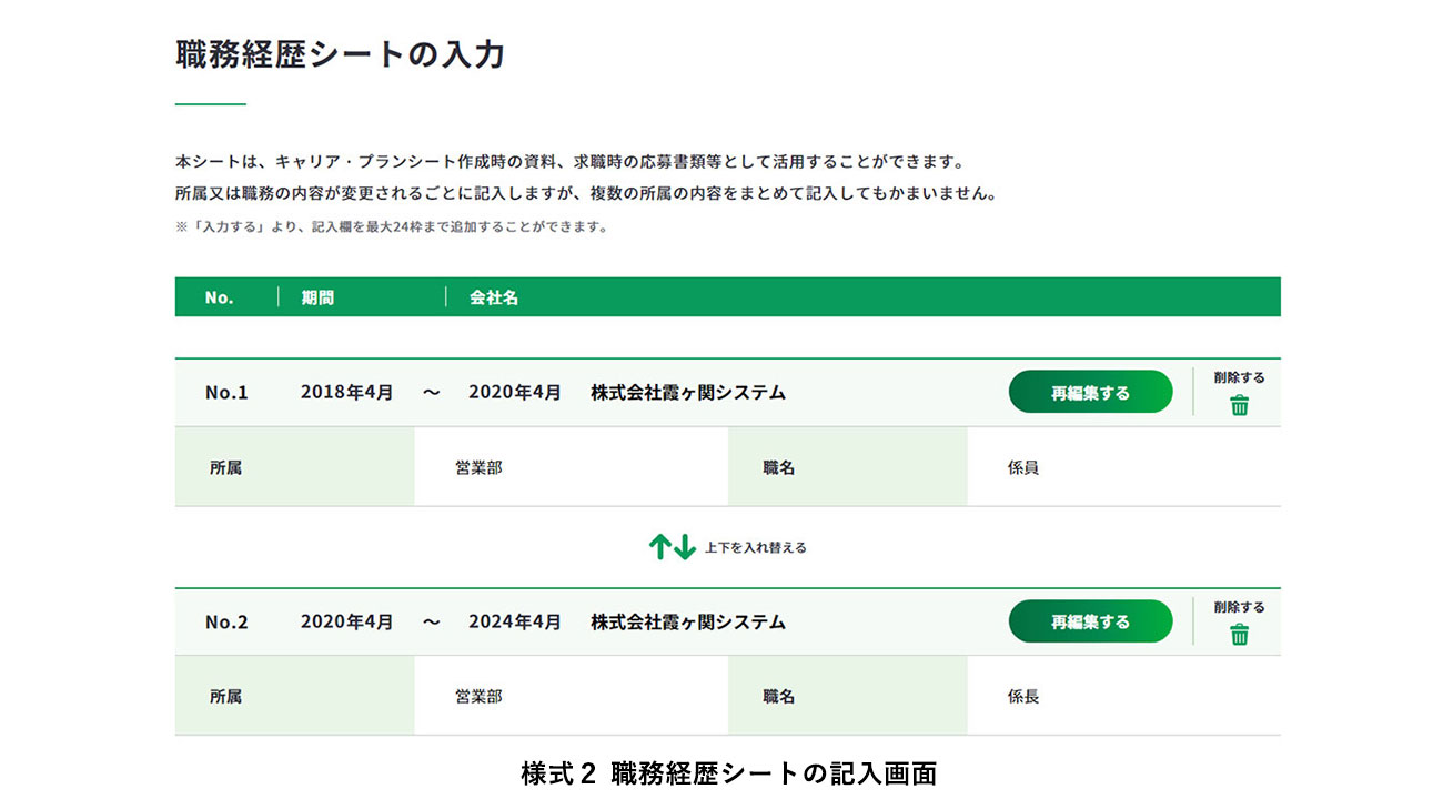 様式２職務経歴シートの記入画面