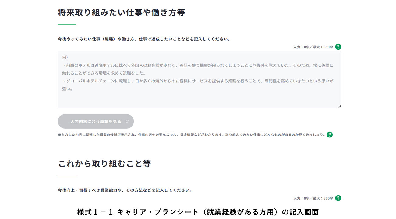 様式1-1キャリア・プランシート（職業経験がある方用）の記入画面