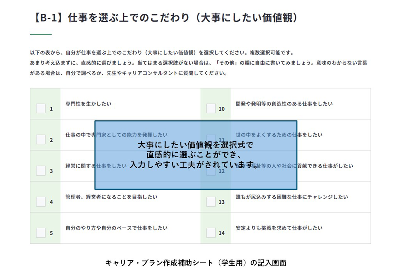 キャリア・プラン作成補助シート（学生用）の記入画面