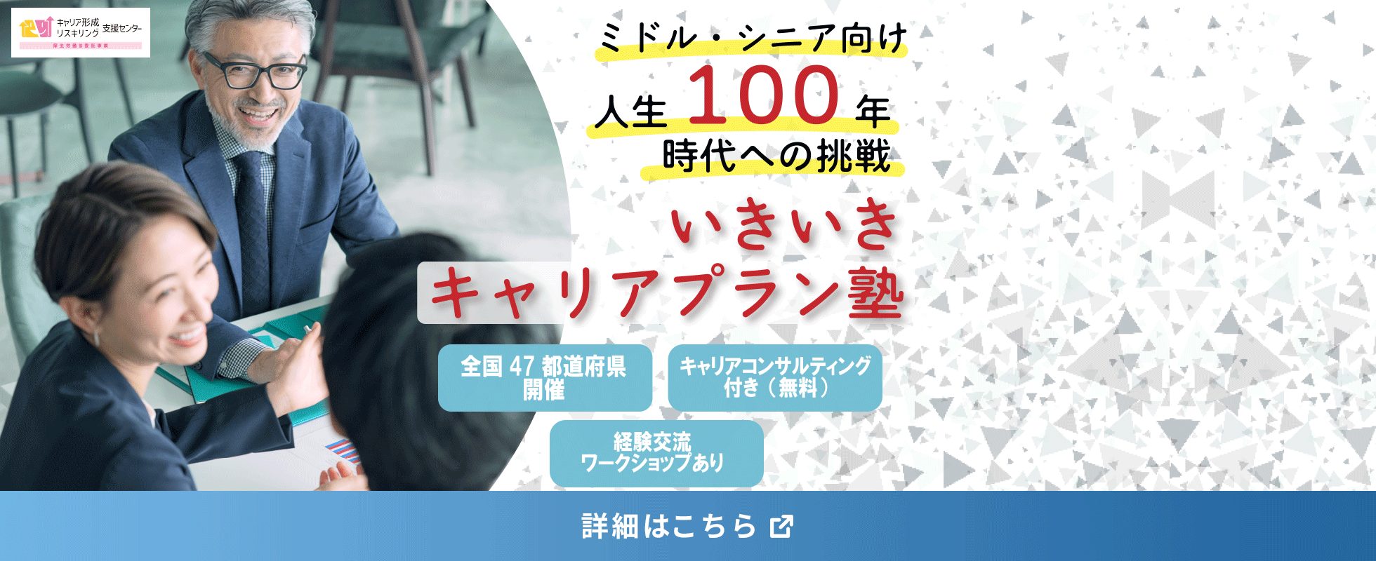 いきいきキャリアプラン塾