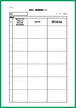 職務経歴シート 様式2