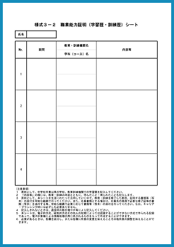 職業能力証明シート 様式3ー1